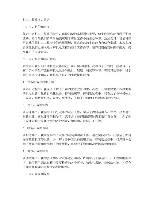 机电工程系系实习报告
