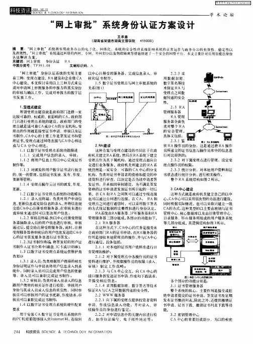 “网上审批”系统身份认证方案设计