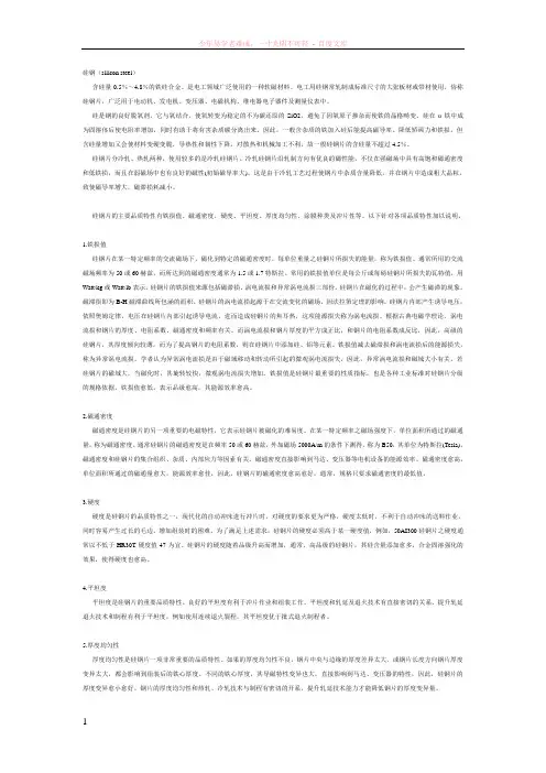 硅钢片的介绍(普及知识)