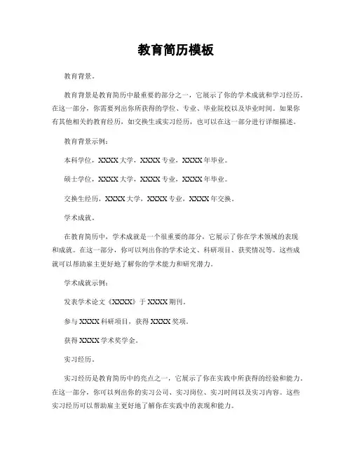 教育简历模板