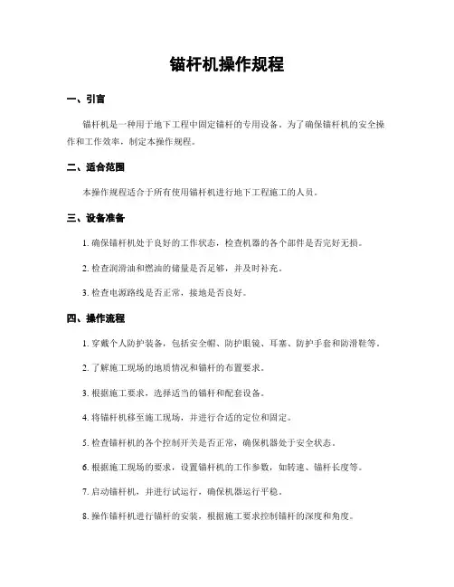 锚杆机操作规程
