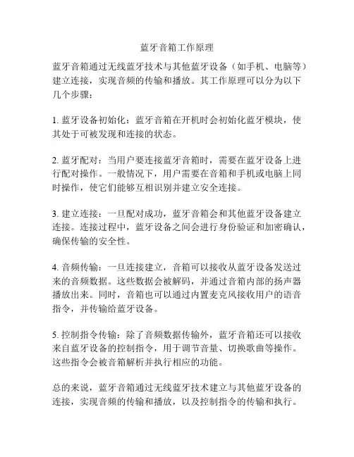 蓝牙音箱工作原理