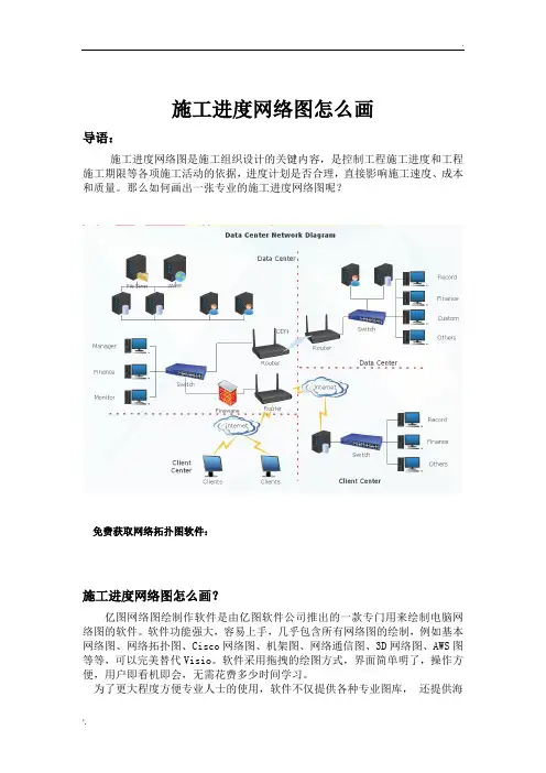 施工进度网络图怎么画