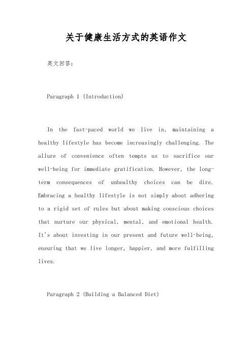 关于健康生活方式的英语作文