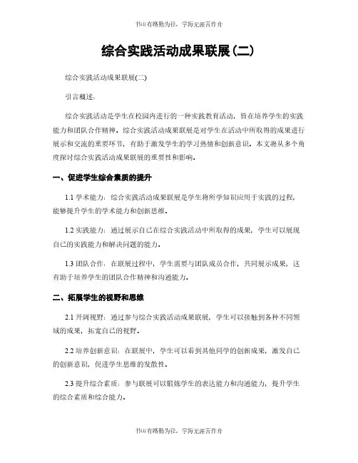综合实践活动成果联展(二)