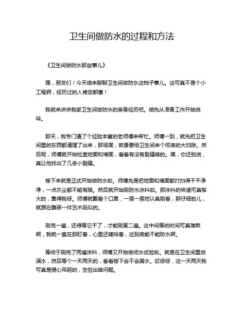 卫生间做防水的过程和方法