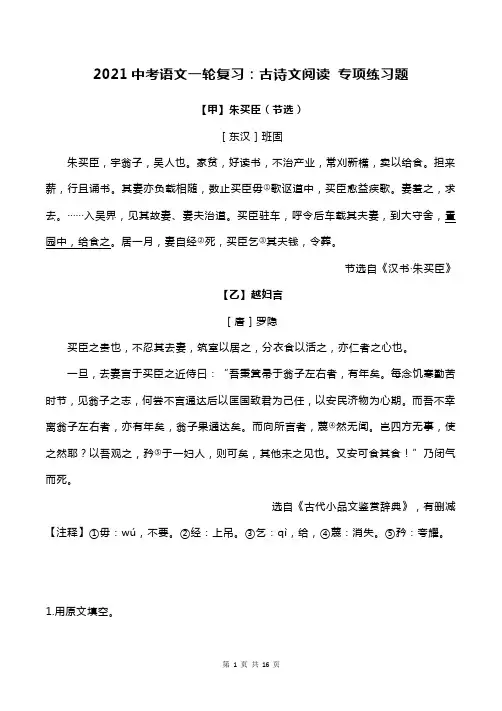 2021中考语文一轮复习：古诗文阅读 专项练习题(含答案)