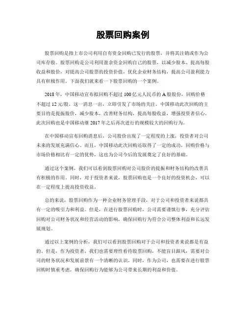 股票回购案例