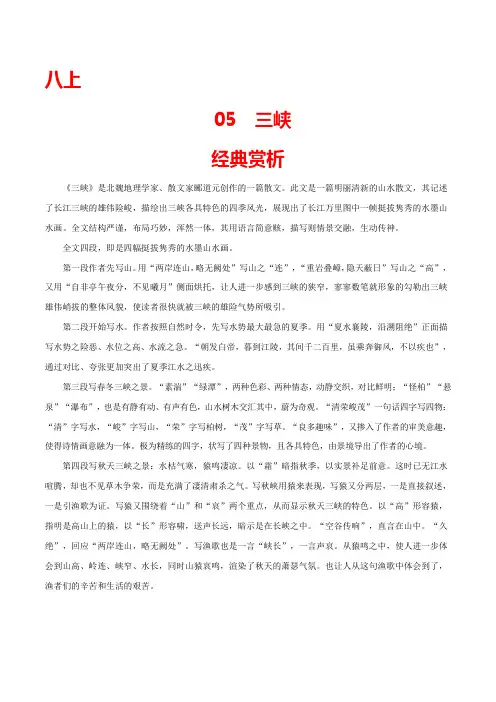 05八上《三峡》-2022年中考语文21篇文言文记诵必背(原卷版)
