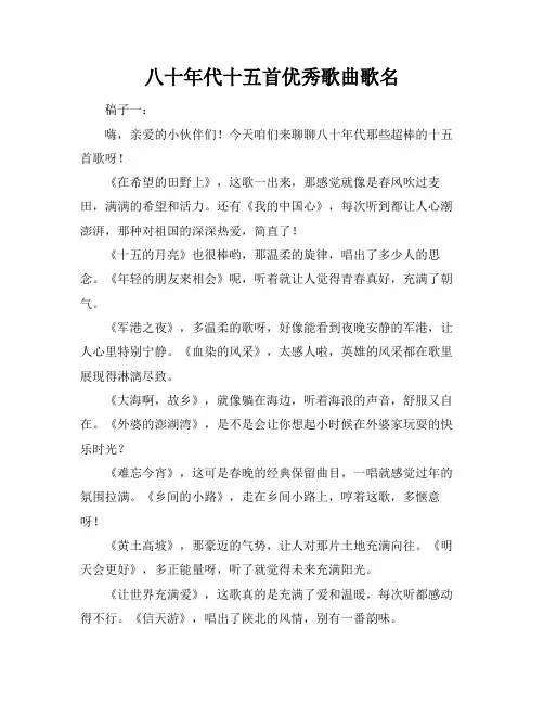 八十年代十五首优秀歌曲歌名
