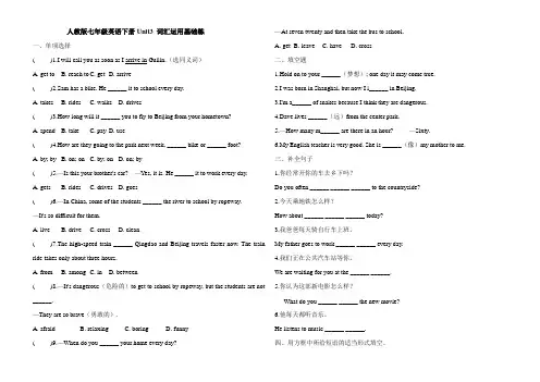 2020-2021学年人教版七年级英语下册Unit3 词汇运用基础练(含答案)