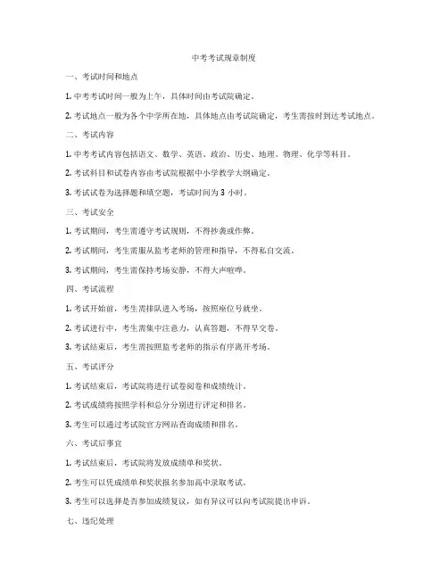 中考考试规章制度