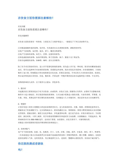 造口病人在饮食方面你需要注意哪些