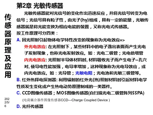 传感器原理及应用第2章光敏传感器知识分享