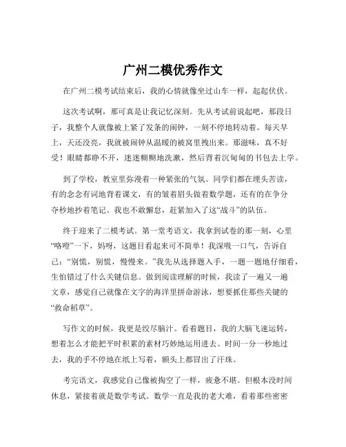 广州二模优秀作文