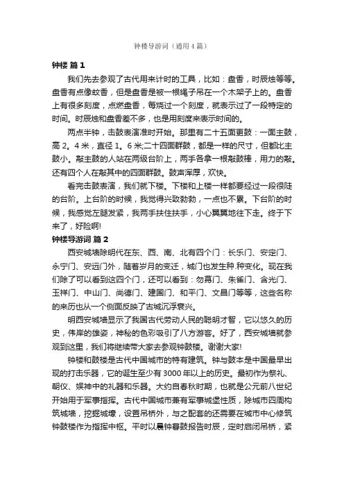 钟楼导游词（通用4篇）