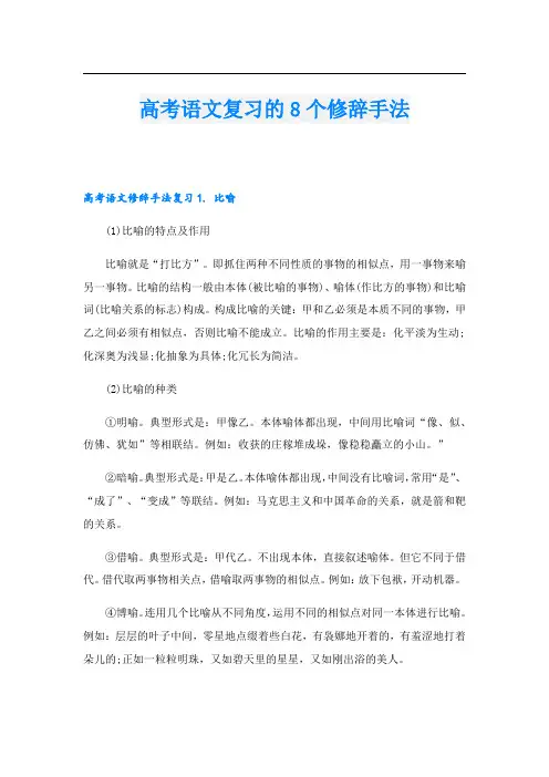 高考语文复习的8个修辞手法