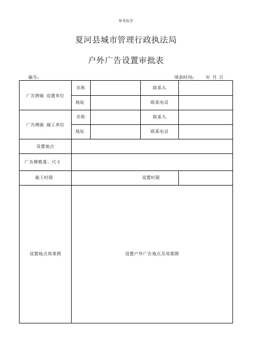户外广告审批表