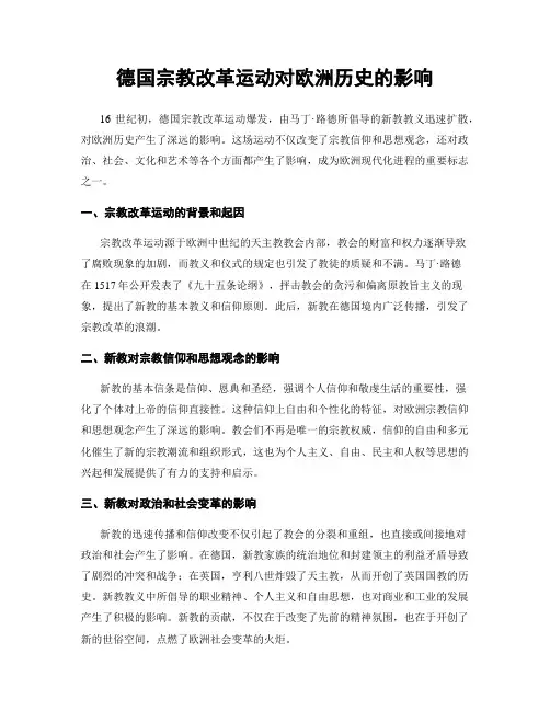 德国宗教改革运动对欧洲历史的影响