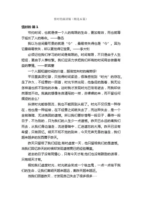 惜时的演讲稿（精选6篇）