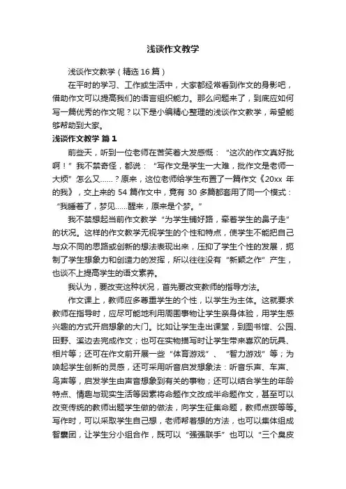 浅谈作文教学