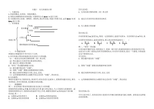 人教版九年级物理中考专题 练习及答案 专题10 有关热量的计算练习及答案