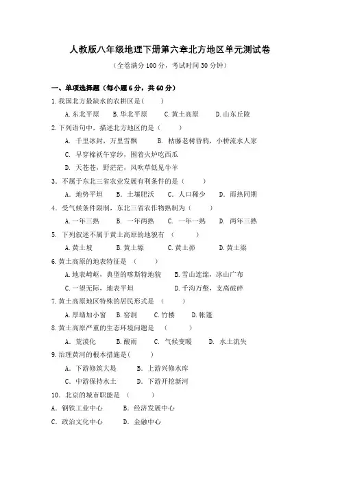 人教版八年级地理下册第六章北方地区单元测试卷