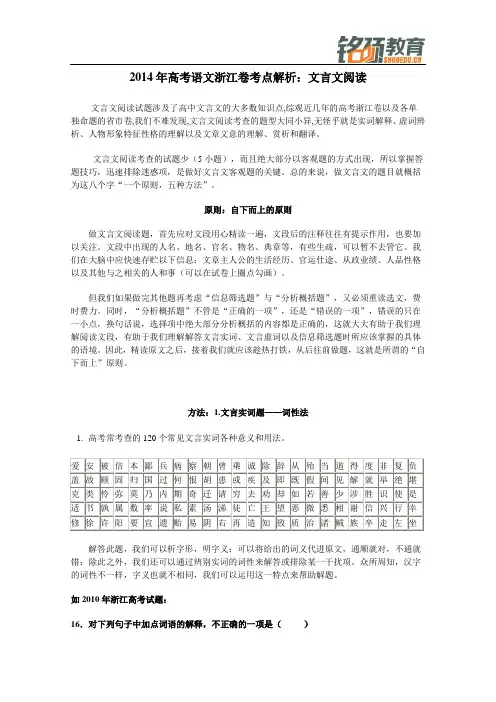 2014高考语文浙江卷考点解析之文言文阅读研究