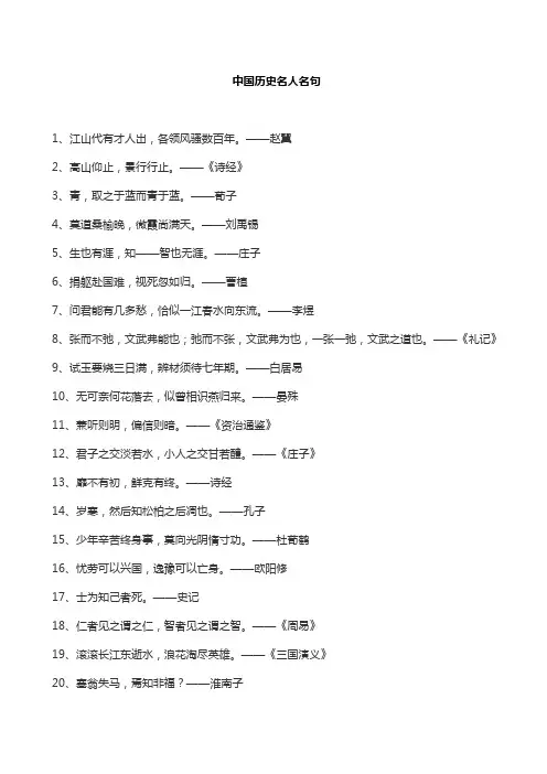 中国历史名人名句
