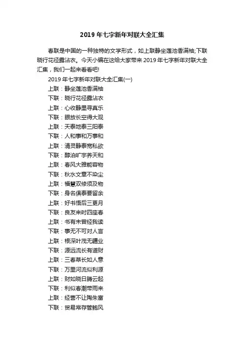 2019年七字新年对联大全汇集