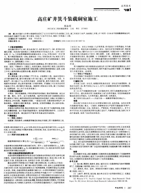 高庄矿井箕斗装载硐室施工