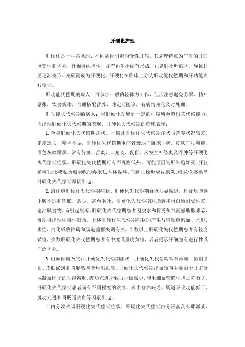肝硬化护理
