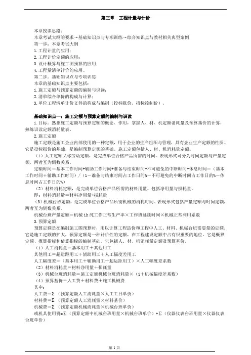 造价案例讲义3