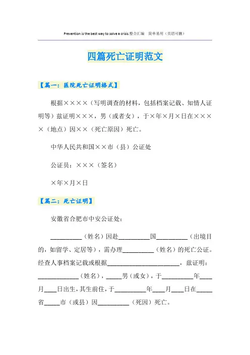 四篇死亡证明范文