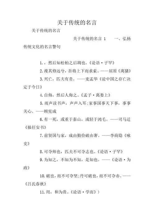 关于传统的名言