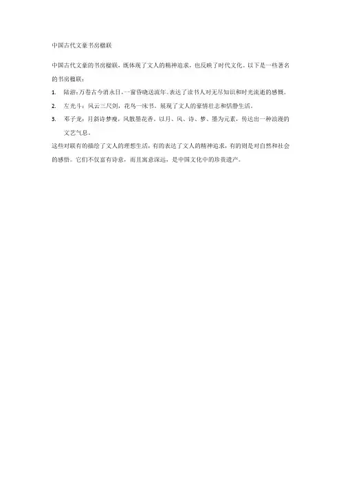 中国古代文豪书房楹联