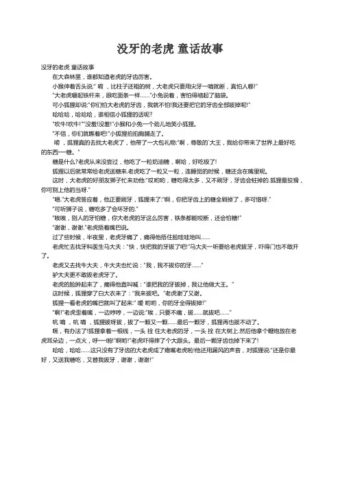 没牙的老虎 童话故事
