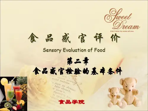 食品感官检验：食品感官检验的基本条件