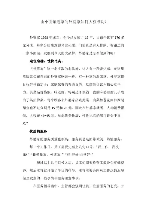 由小面馆起家的外婆家如何大获成功