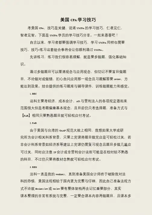 美国CPA学习技巧