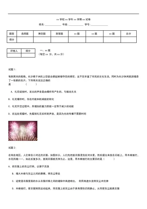 初中物理 湖南省长沙市九年级应用物理知识竞赛复赛考试题.docx