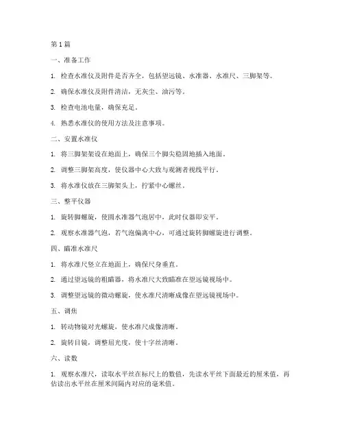 水准仪仪操作规程(3篇)