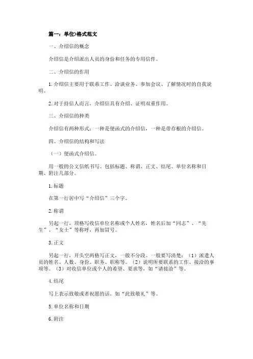 关于单位介绍信格式范例