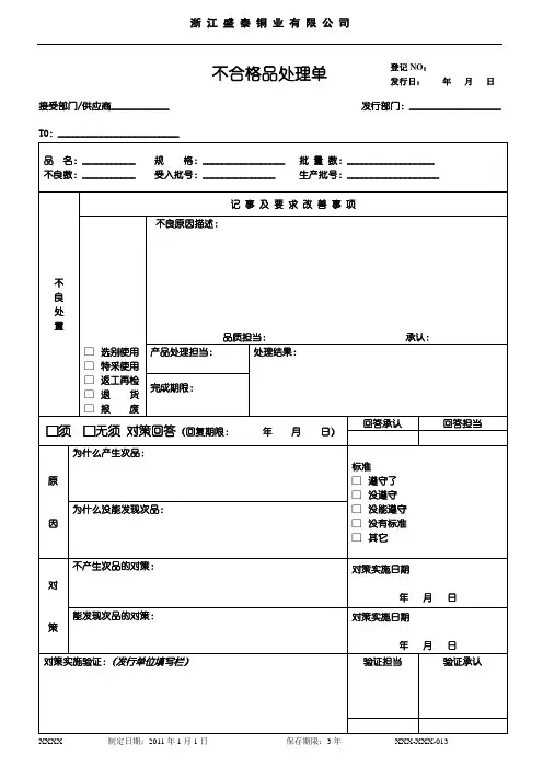 不合格品处理表格