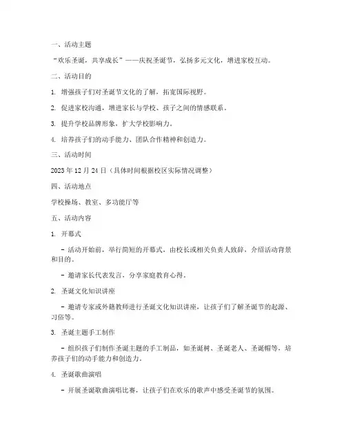 教育行业圣诞节活动方案