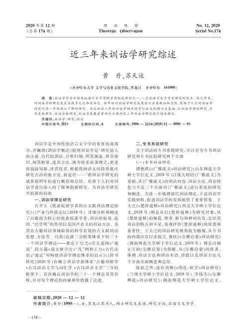 近三年来训诂学研究综述