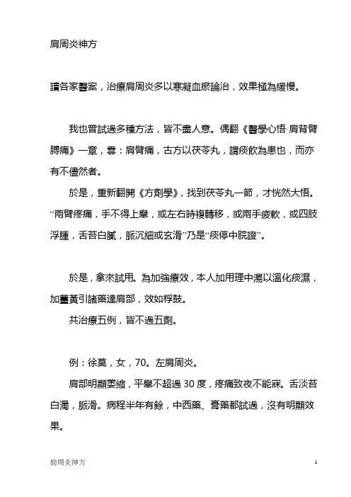 肩周炎神方