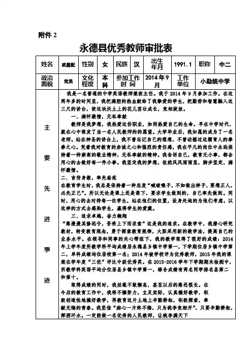 优秀教师审批表(武星配)(1)