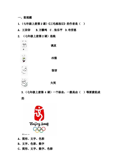 湘美版七年级上册美术试题