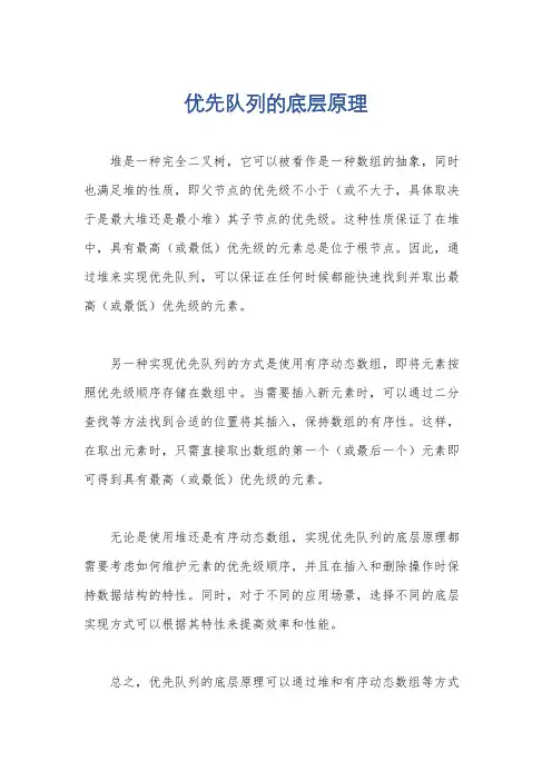 优先队列的底层原理